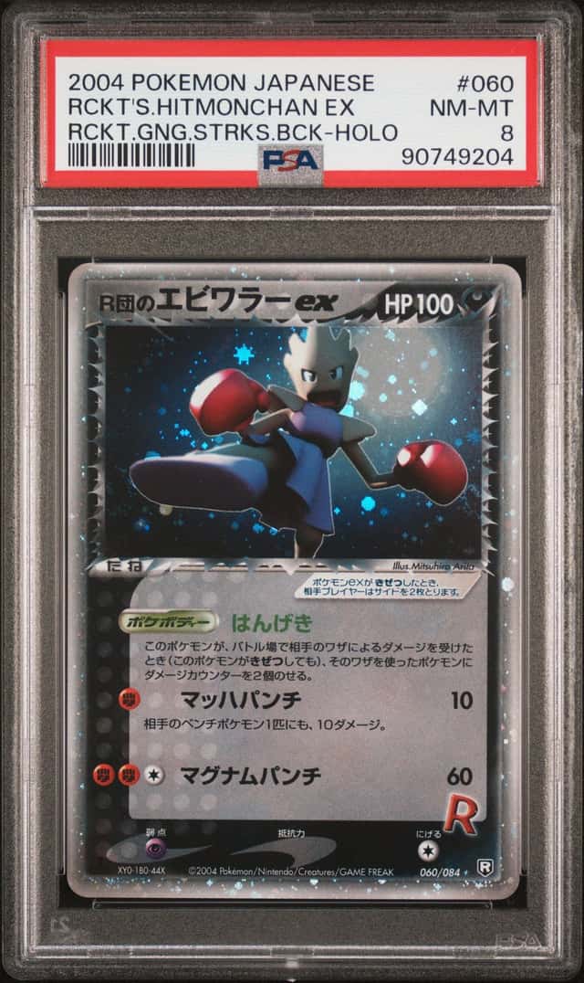 Rocket's Hitmonchan EX