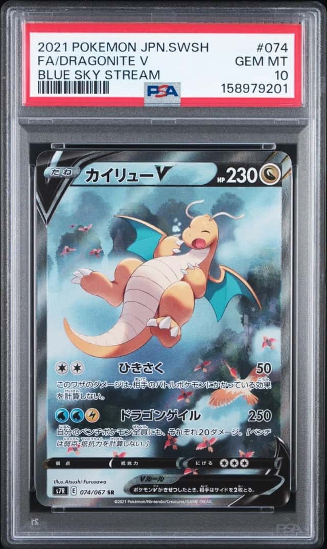 Dragonite V