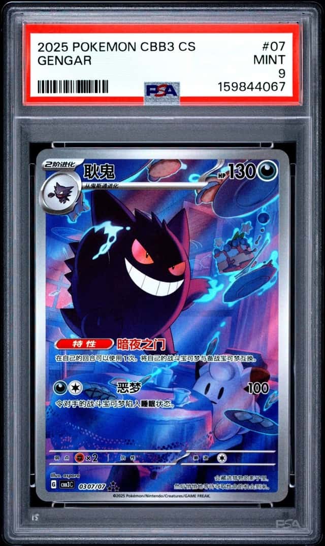 Gengar