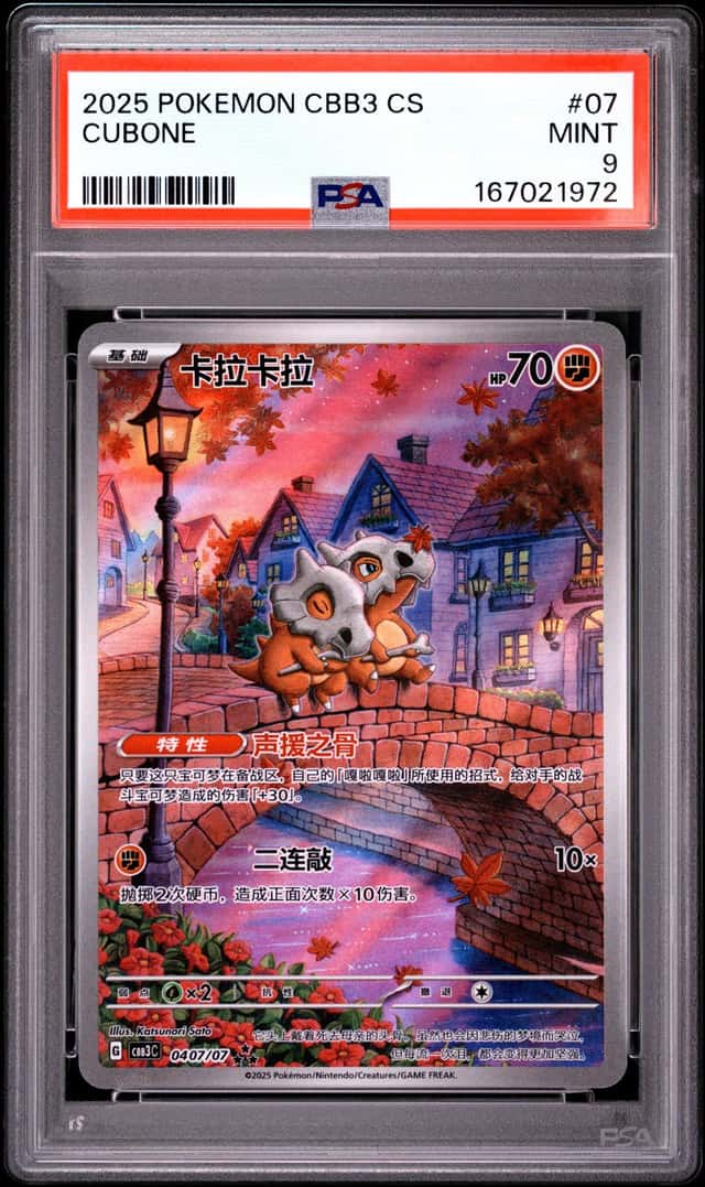 Cubone