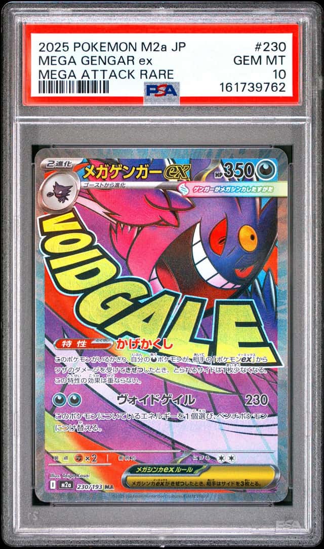 MEGA GENGAR ex