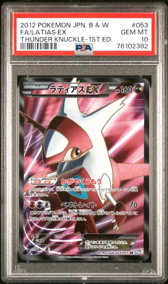 Latias EX