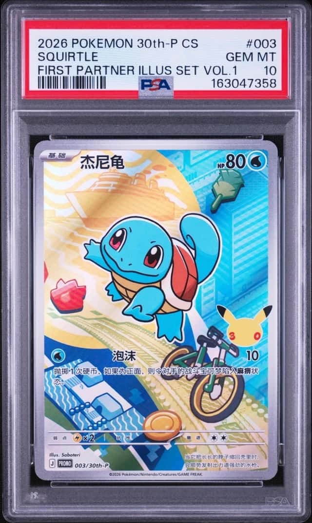 Squirtle