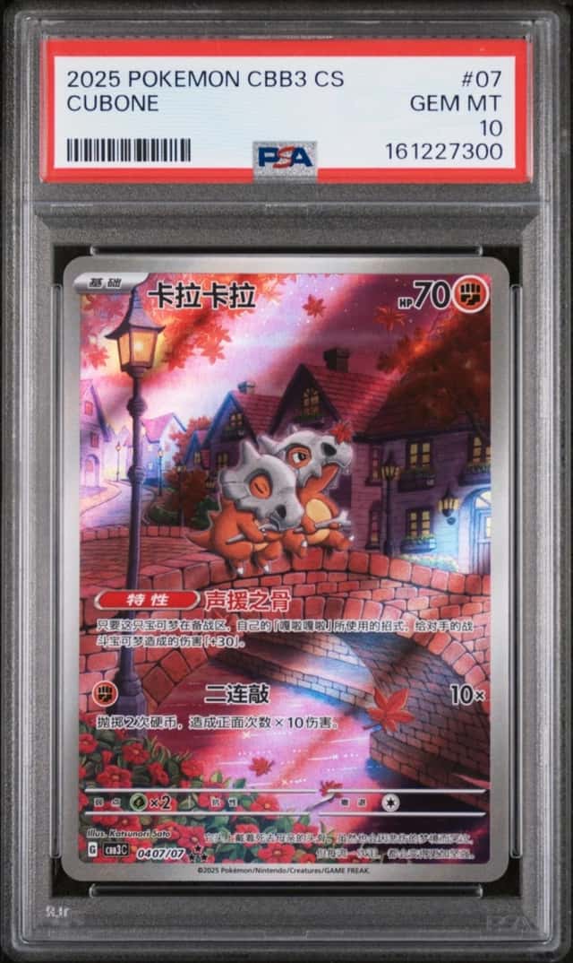 Cubone