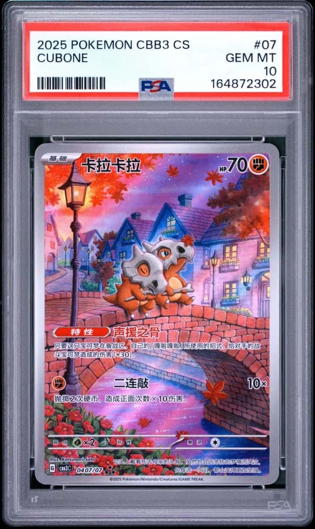 2025 POKEMON SIMPLIFIED CHINESE CBB3 C-GEM PACK VOL 3 #07 CUBONE PSA 10