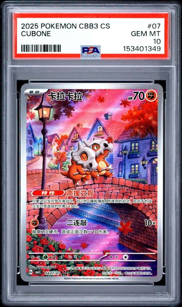 2025 POKEMON SIMPLIFIED CHINESE CBB3 C-GEM PACK VOL 3 #07 CUBONE PSA 10