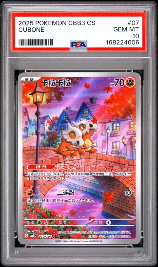 2025 POKEMON SIMPLIFIED CHINESE CBB3 C-GEM PACK VOL 3 #07 CUBONE PSA 10