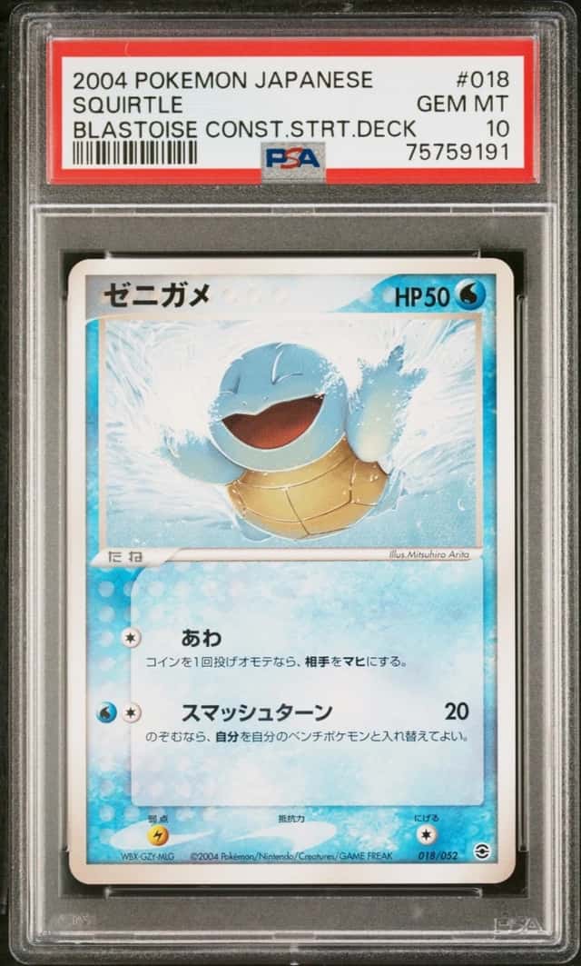 Squirtle