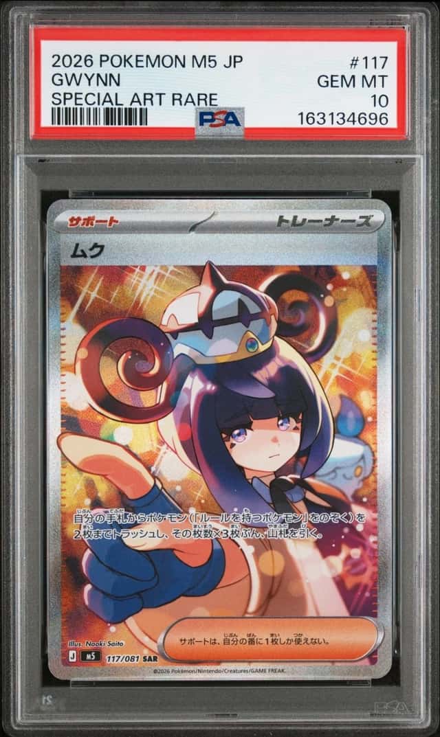 2026 POKEMON JAPANESE M5-ABYSS EYE SPECIAL ART RARE #117 GWYNN PSA 10