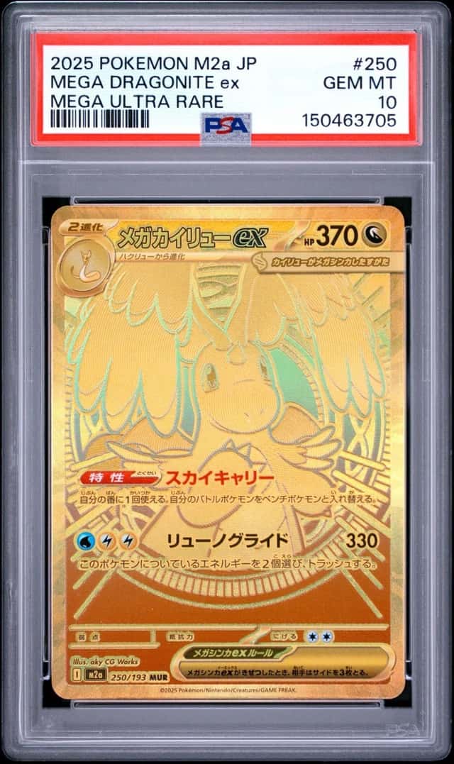 2025 POKEMON JAPANESE M2A-MEGA DREAM EX MEGA ULTRA RARE MEGA DRAGONITE EX PSA 10