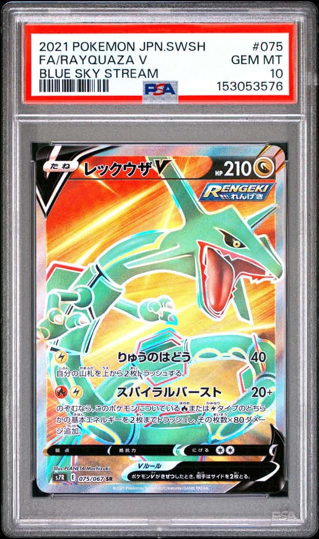 Rayquaza V