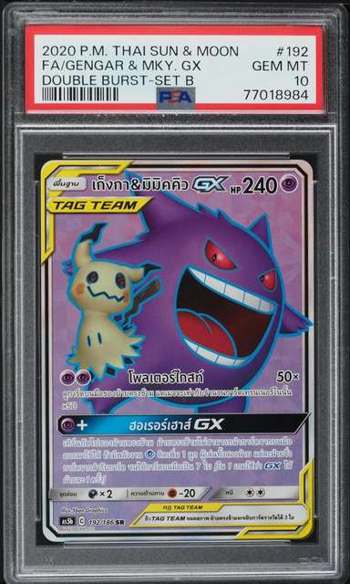 FA/GENGAR & MKY. GX