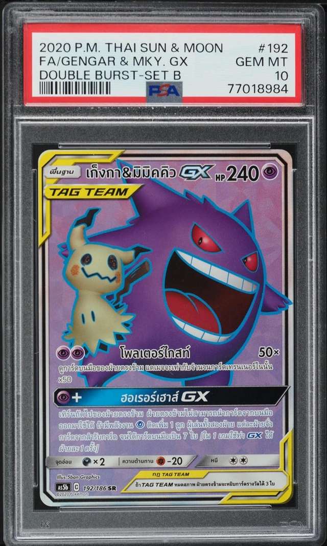 FA/GENGAR & MKY. GX
