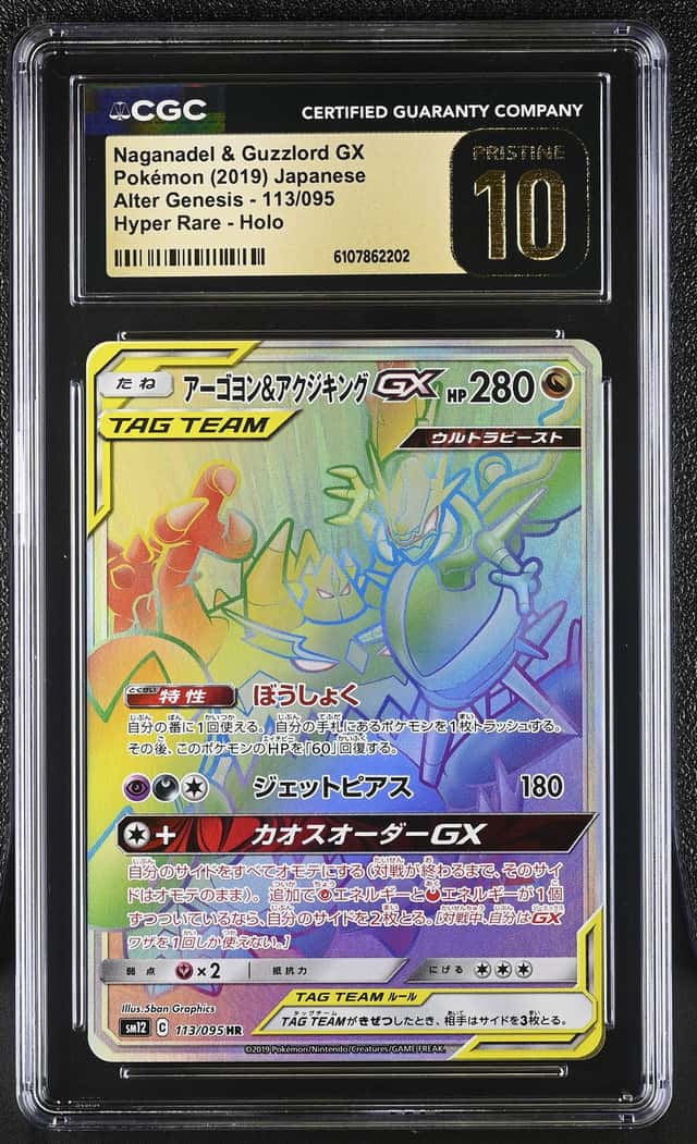 Naganadel & Guzzlord GX