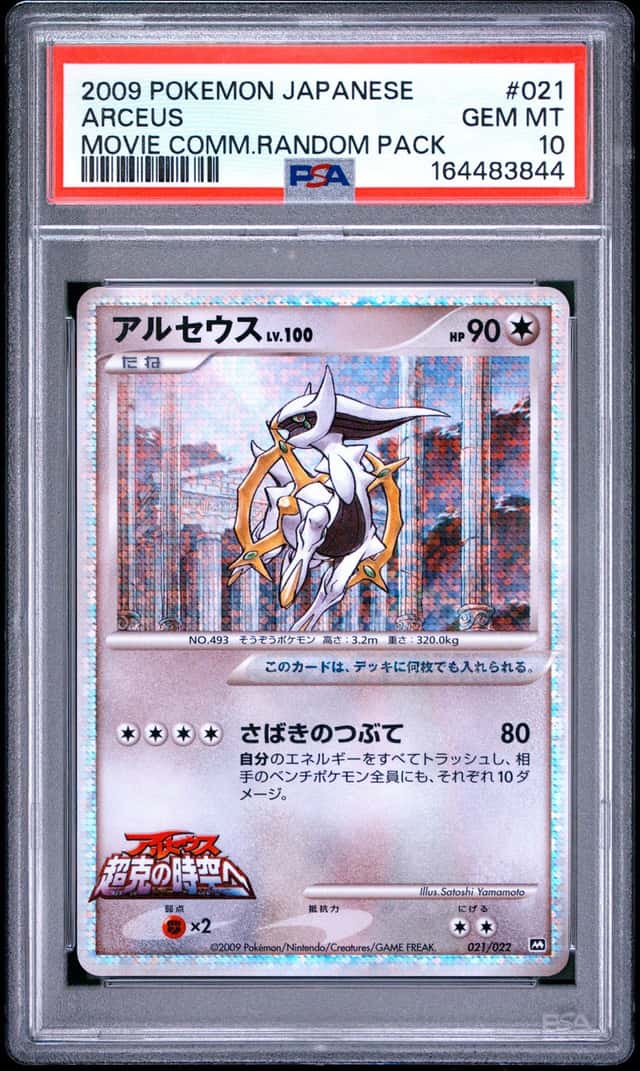 Arceus