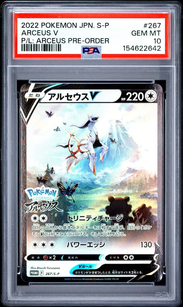 Arceus V