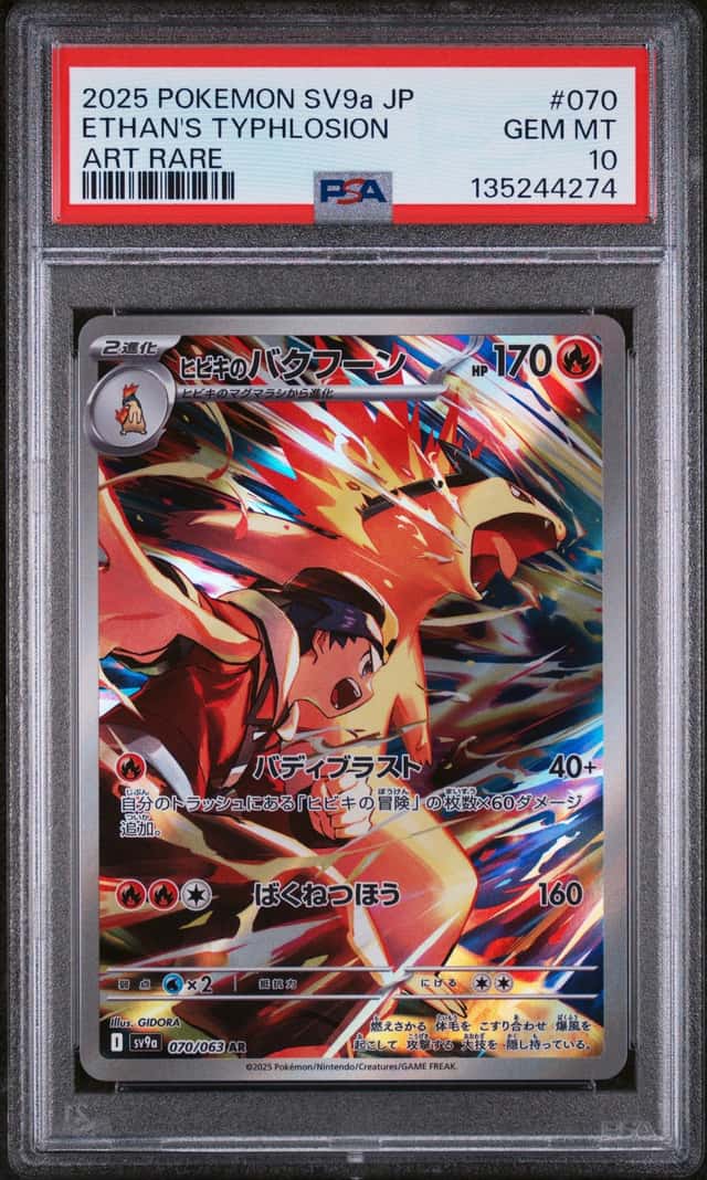 Ethan's Typhlosion