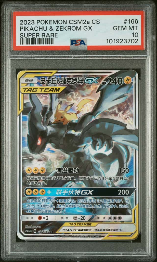 Pikachu & Zekrom GX