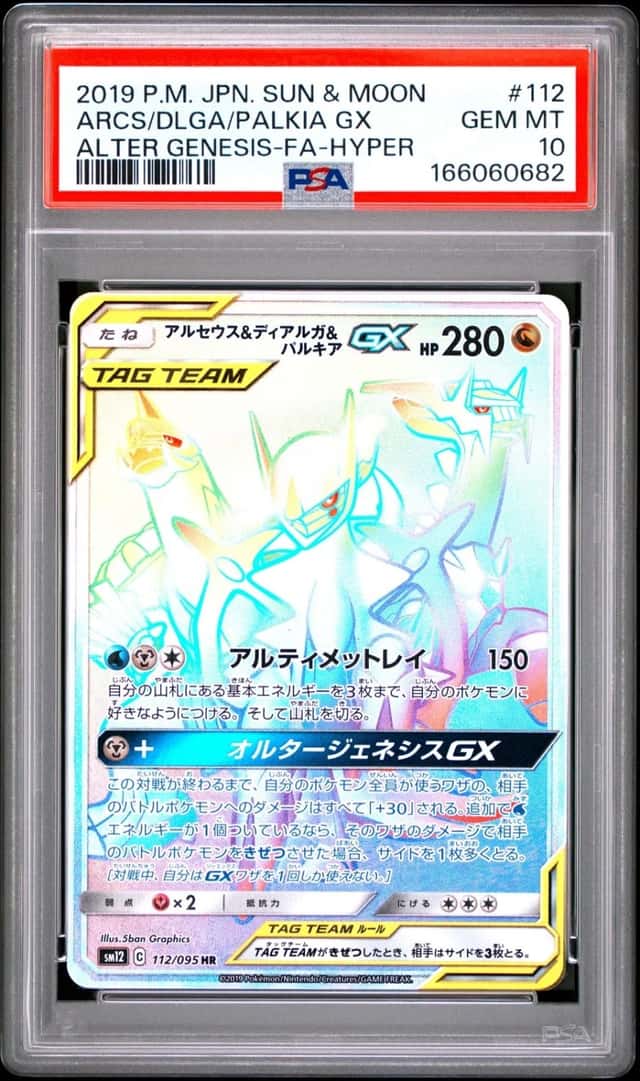Arceus & Dialga & Palkia GX
