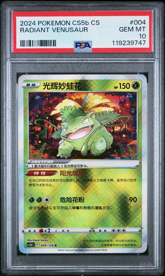 Radiant Venusaur