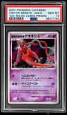Visitor Deoxys