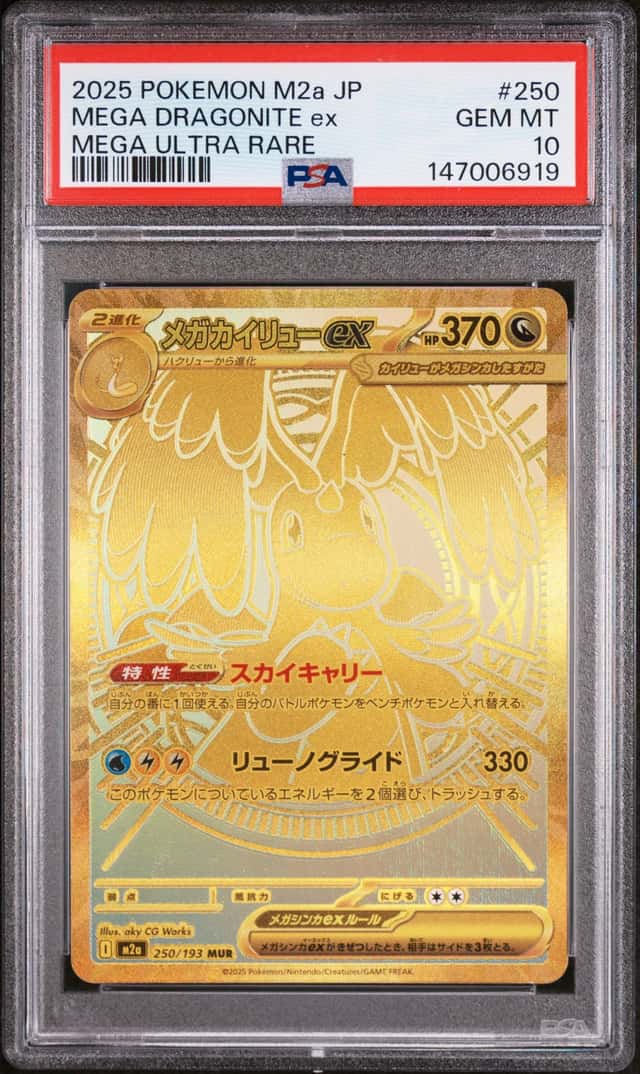 2025 Pokemon Mega Dream Ex Japanese Mega Ultra Rare Mega Dragonite Ex #250