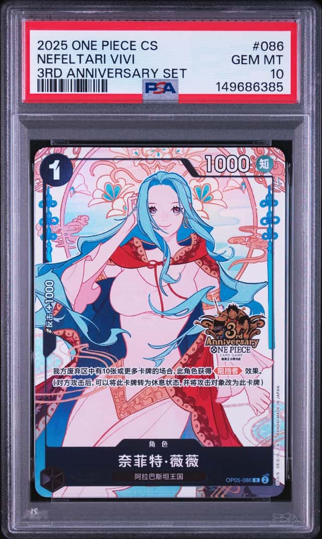 PSA 10 2025 ONE PIECE TCG Card Game Vivi OP05-086 3rd Anniversary S-Chinese（19）