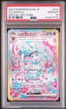 Sylveon Ex