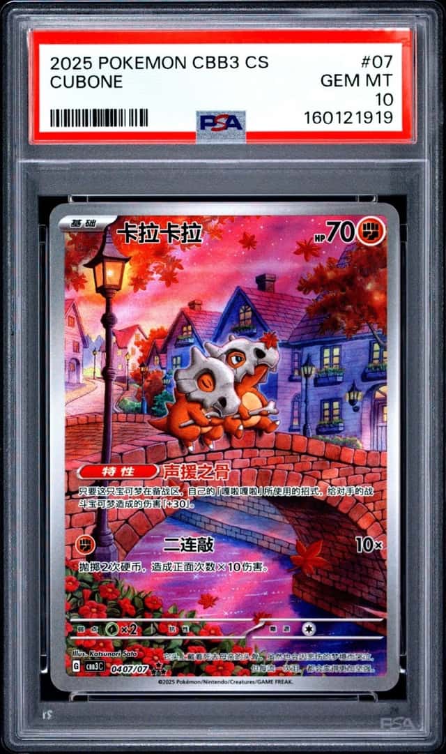 2025 POKEMON SIMPLIFIED CHINESE CBB3 C-GEM PACK VOL 3 #07 CUBONE PSA 10