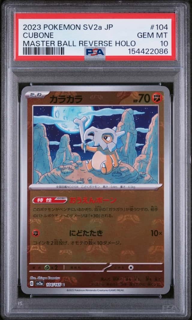 Cubone