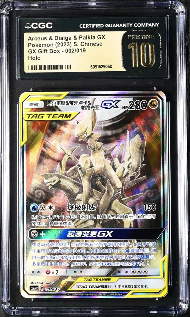 Arcs/Dialga/Palkia GX