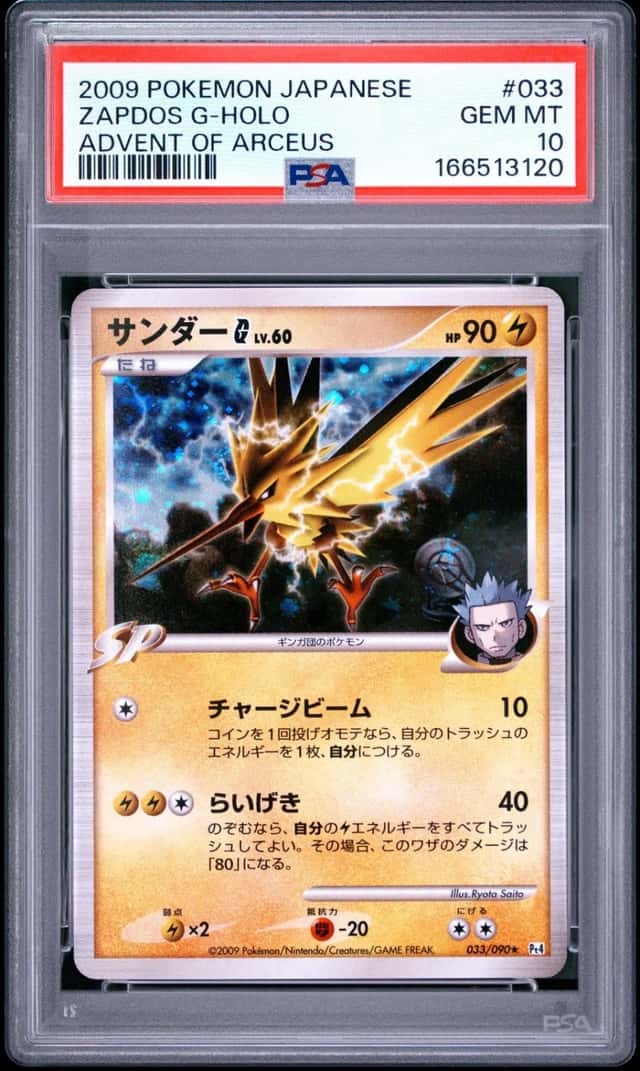 2009 POKEMON JAPANESE ADVENT OF ARCEUS #033 ZAPDOS G-HOLO PSA 10