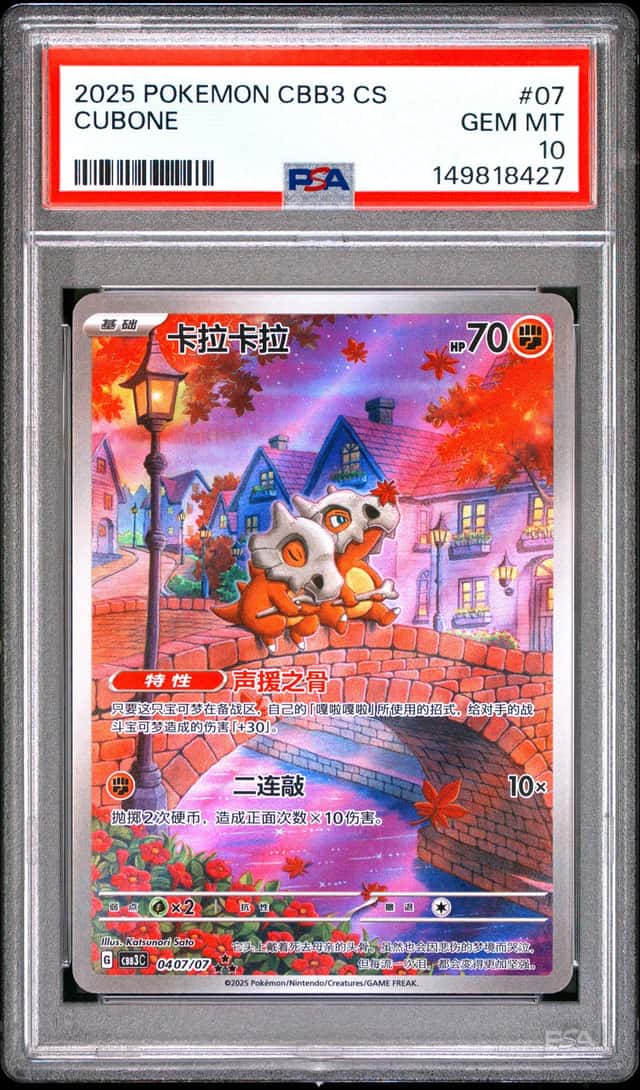 Cubone