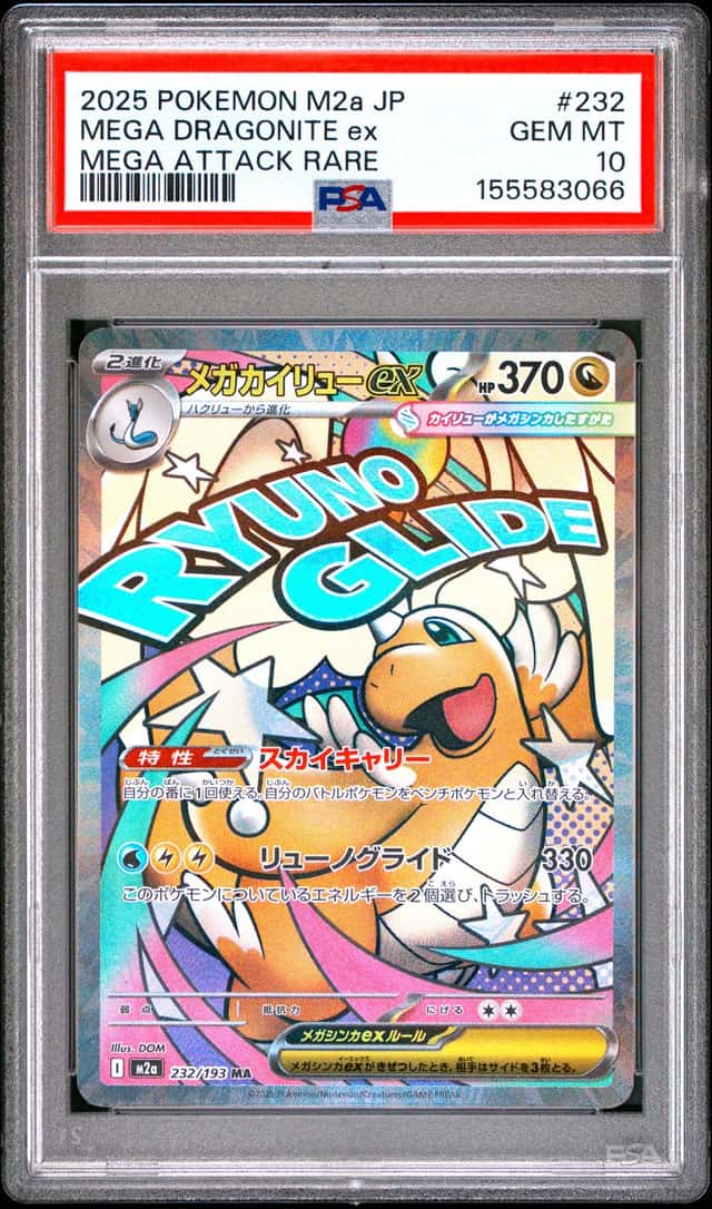 MEGA DRAGONITE ex