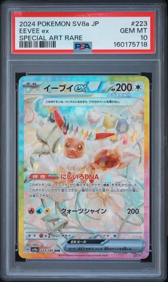 EEVEE ex