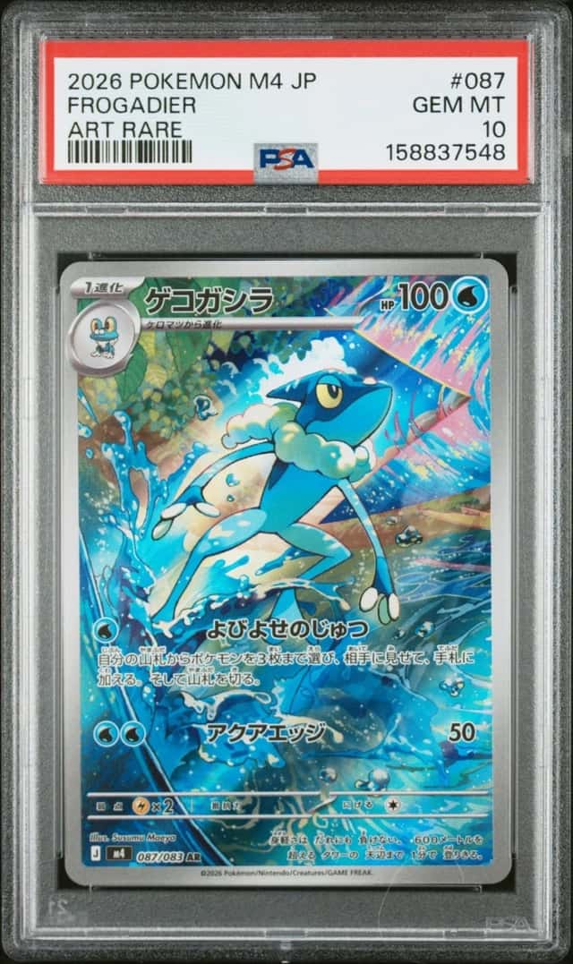 Frogadier