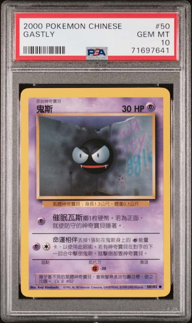 Gastly