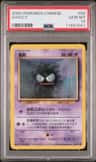 Gastly
