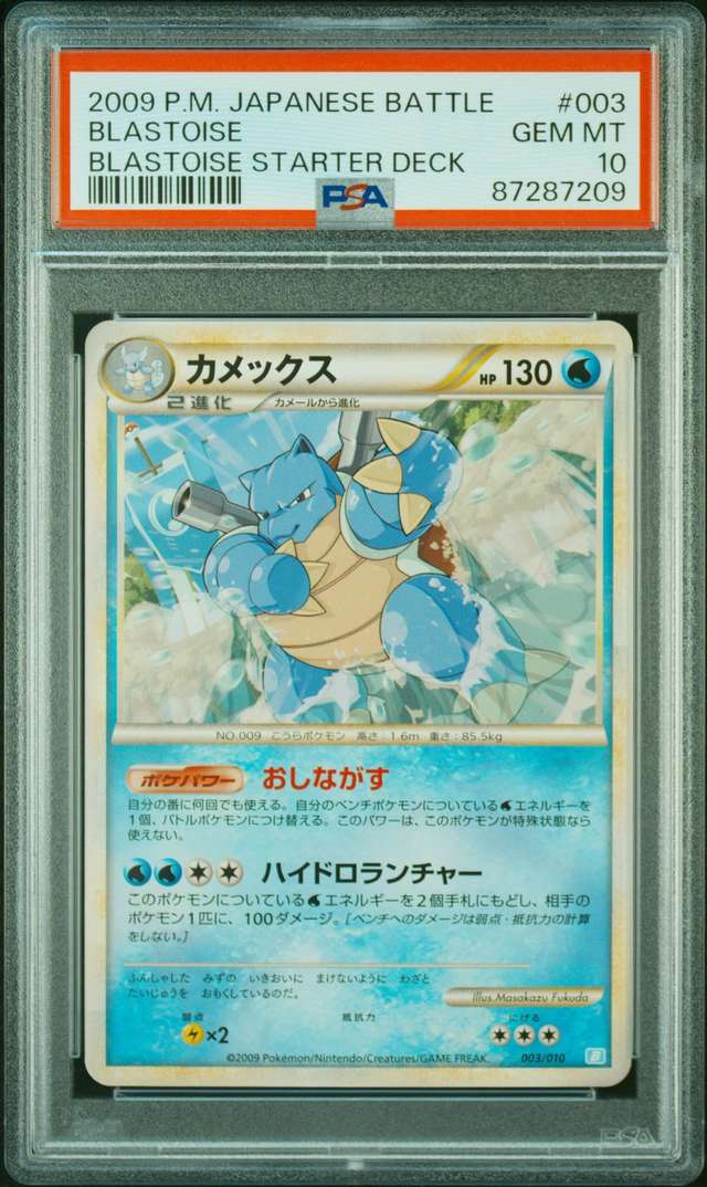 Blastoise