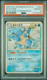 Blastoise