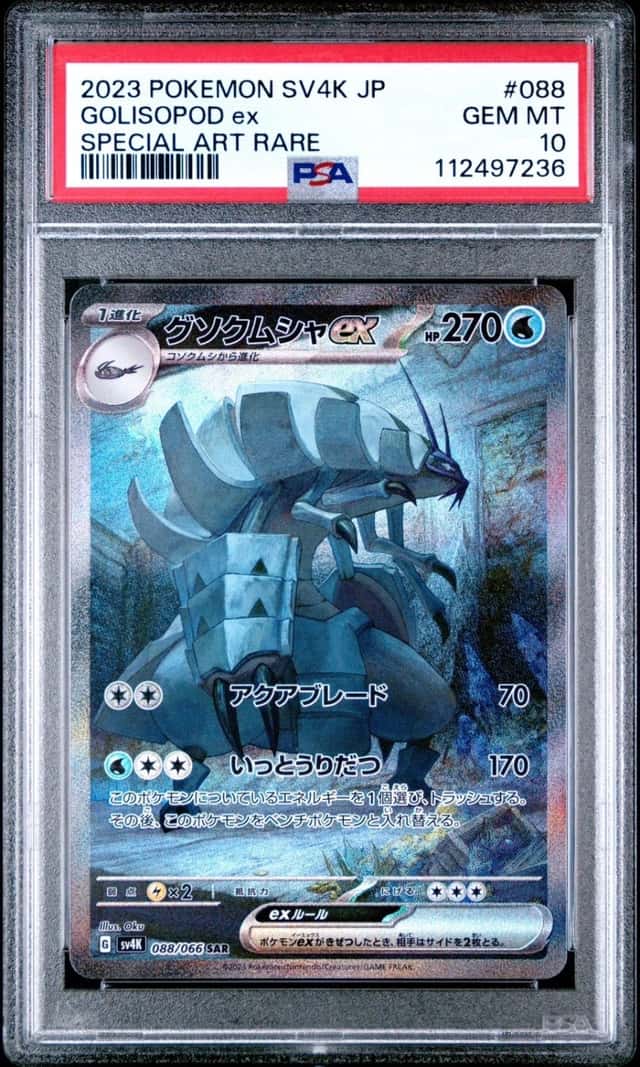 Golisopod ex