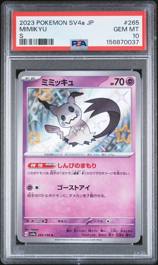Mimikyu