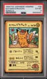 Ooyama'S Pikachu