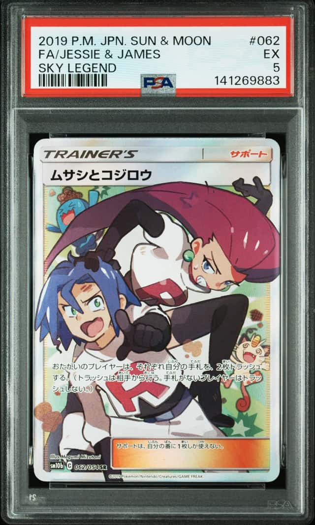 2019 POKEMON JAPANESE SUN & MOON SKY LEGEND #062 FULL ART/JESSIE & JAMES PSA 5