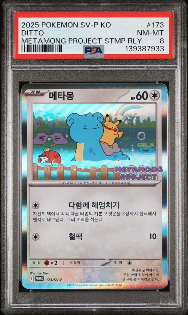 2025 POKEMON KOREAN SV-P PROMO METAMONG PROJECT DITTO QR STAMP RALLY DITTO PSA 8