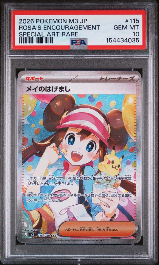 Pokemon PSA 10 Rosa's Encouragement SAR 2026 115/080 M3 Japanese
