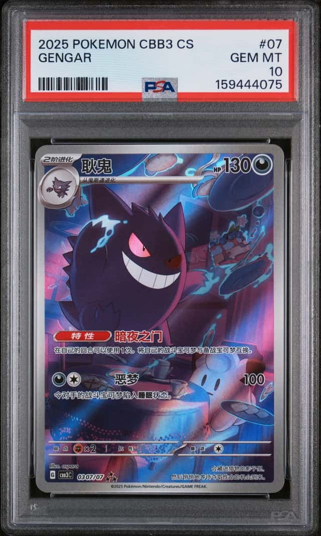 Gengar