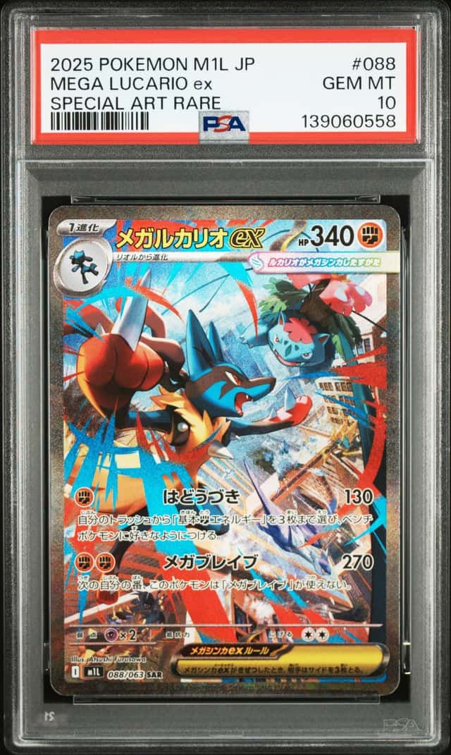 2025 Pokemon Mega Brave Lucario ex Special Art Rare #088/063 PSA 10 GEM MINT