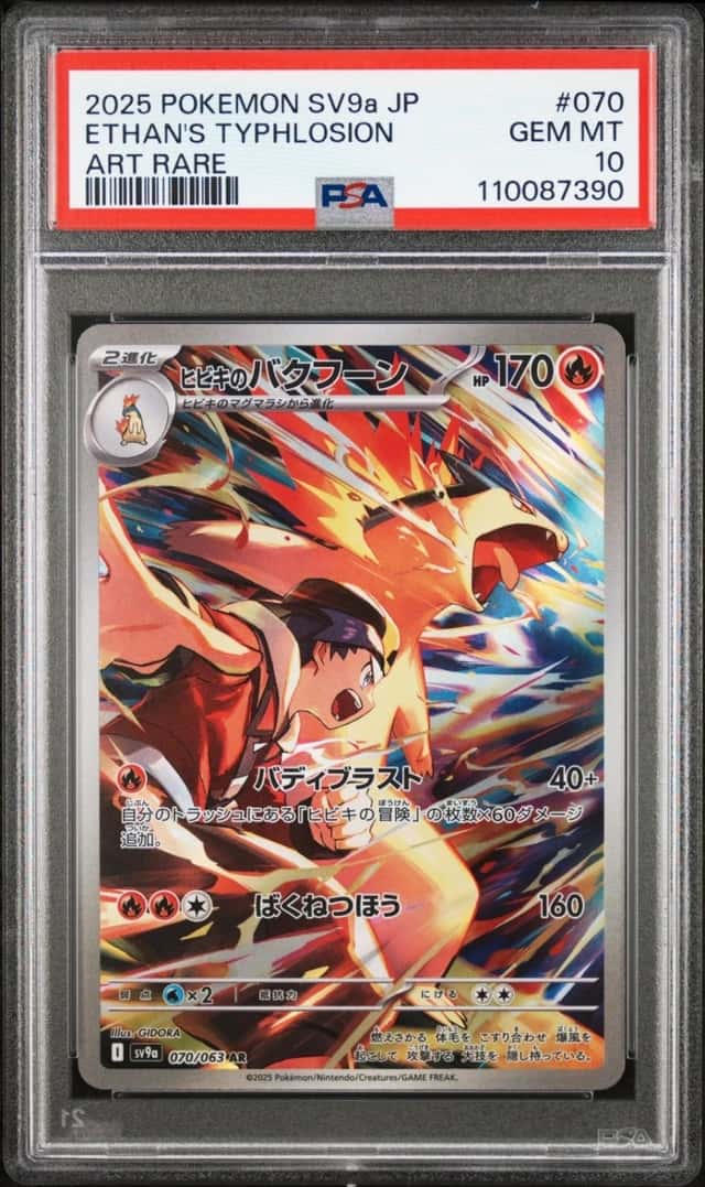 Ethan's Typhlosion