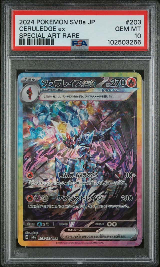 CERULEDGE ex